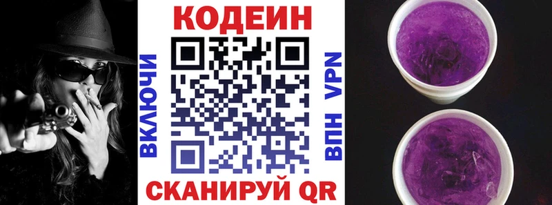 Купить где  Краснотурьинск  Codein напиток Lean (лин) 